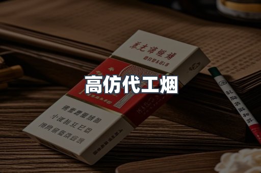 出口香烟